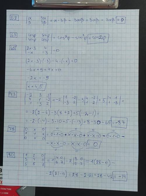 Высшая математика Вычислить определитель 2-го порядка в 1.2.62, 1.2.63.Нужно решить1.2.62, 1.2.63, 1