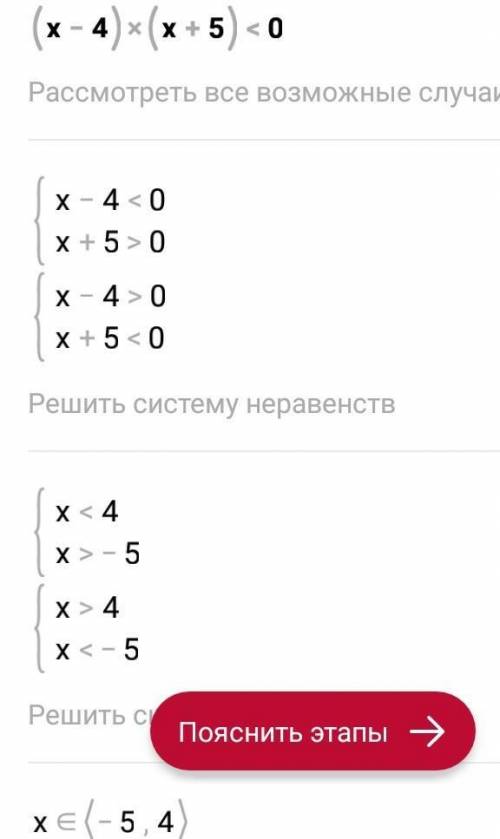 (x-4)(x+5)<0люди добрые