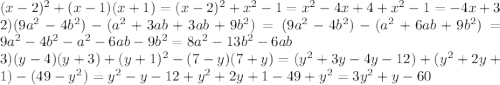 (x-2)^2+(x-1)(x+1)=(x-2)^2+x^2-1=x^2-4x+4+x^2-1=-4x+3\\2)(9a^2-4b^2)-(a^2+3ab+3ab+9b^2)=(9a^2-4b^2)-(a^2+6ab+9b^2)=9a^2-4b^2-a^2-6ab-9b^2=8a^2-13b^2-6ab\\3)(y-4)(y+3)+(y+1)^2-(7-y)(7+y)=(y^2+3y-4y-12)+(y^2+2y+1)-(49-y^2)=y^2-y-12+y^2+2y+1-49+y^2=3y^2+y-60