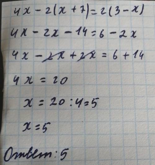 4х-2(х+7)=2(3-х) решить уравнение​