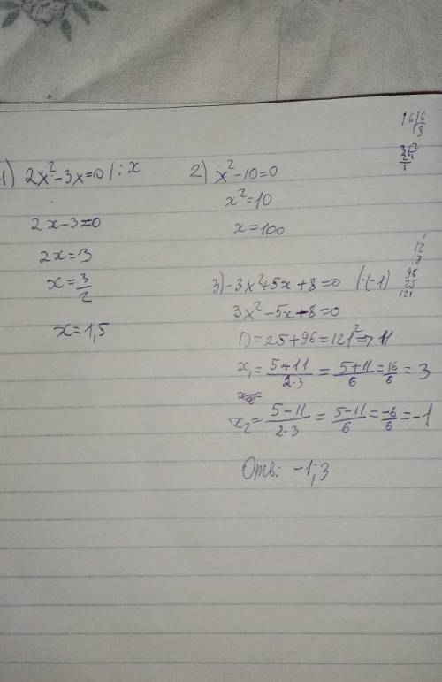 1) 2x²-3x=0 2) x²-10=0 3) -3x²+5x+8=0