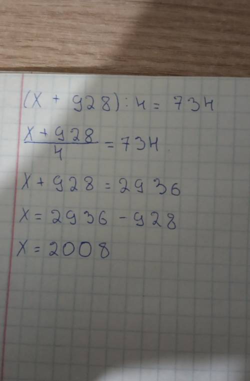 ребят ответьте на уравнение(x+928):4 =734​