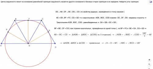 Центр окружности лежит на основании равнобокой трапеции окружность касается другого основания и боко