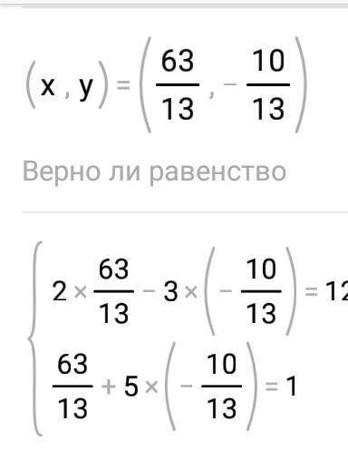 {2x-3y=12{x+5y=1 не шарю​