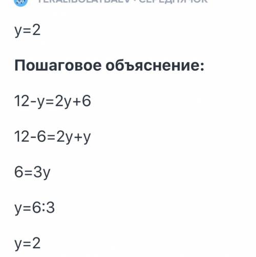 решить систему 12 -у = 2у + 6