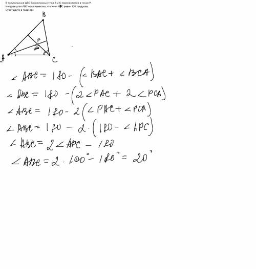 В треугольнике ABC Биссектрисы углов A и С пересекаются в точке P. Найдите угол ABC если известно, ч