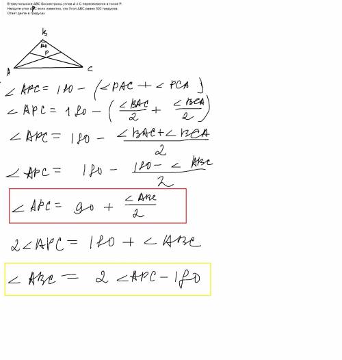 В треугольнике ABC Биссектрисы углов A и С пересекаются в точке P. Найдите угол ABC если известно, ч