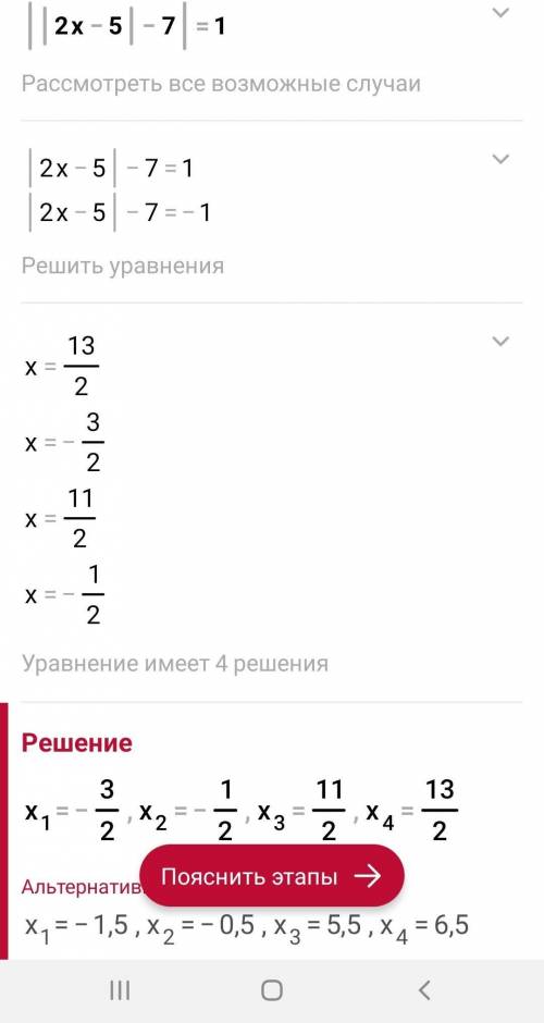 Умоляю вас умоляю умоляю ||2x-5|-7|=1 в столбик либо письменно