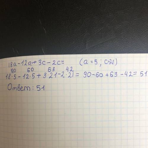 Упростите выражение и найдите его значение 18а-12а+3с-2с при а=5 с=21