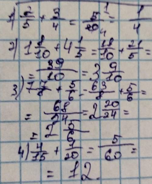 2/5+3/4=1целых8/10+4целых1/5=7 целых 7/8+5/6=4/15+1/20=