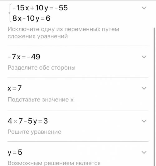 3х – 2y = 114x - 5y = 3​