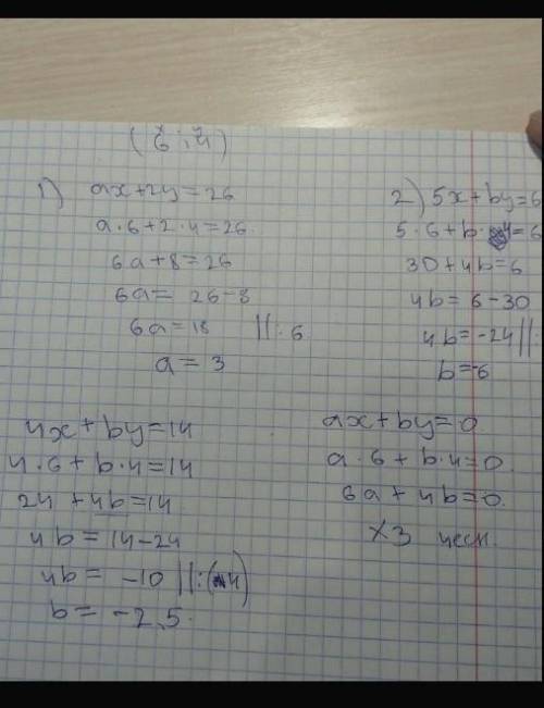 найдите а, в если пара чисел является системой уравнений а х + 2 у =26 4х + ву =14 6 а + 8 =26 24 -