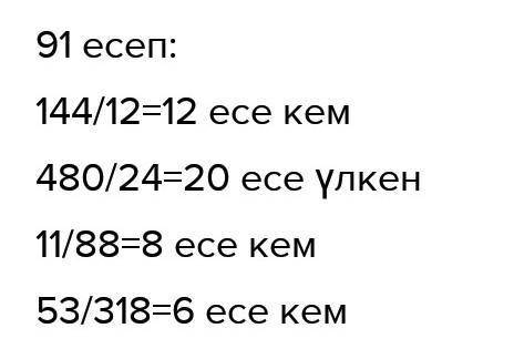 1. 1) х = 11 және у = 88; 2) x = 144 және у12;3) х = 53 және у 318; 4) х = 480 және у24 болса,х саны