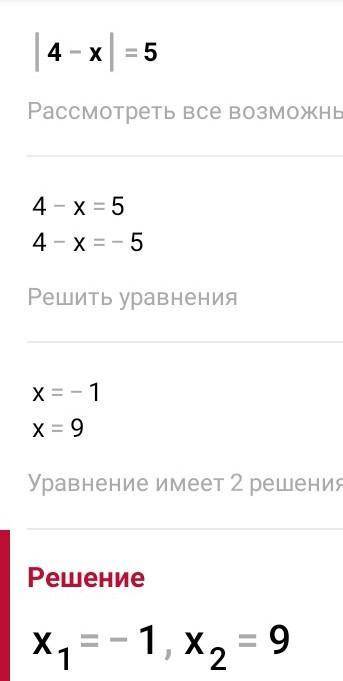 Решить неравенства: 1) |4-x| =5