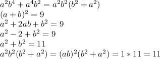 a^{2} b^4+a^4b^2=a^2b^2(b^2+a^2)\\(a+b)^2=9\\a^2+2ab+b^2=9\\a^2-2+b^2=9\\a^2+b^2=11\\a^2b^2(b^2+a^2)=(ab)^2(b^2+a^2)=1*11=11\\
