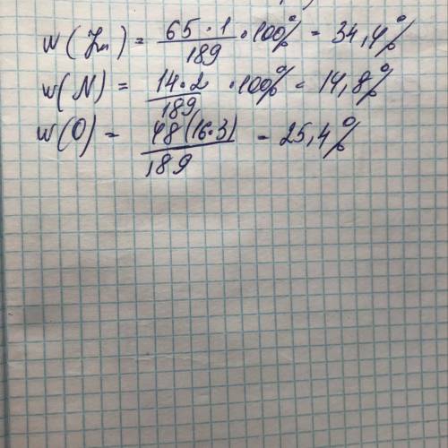 Обчислити масову частку елементів у формулі Zn(NO3)2