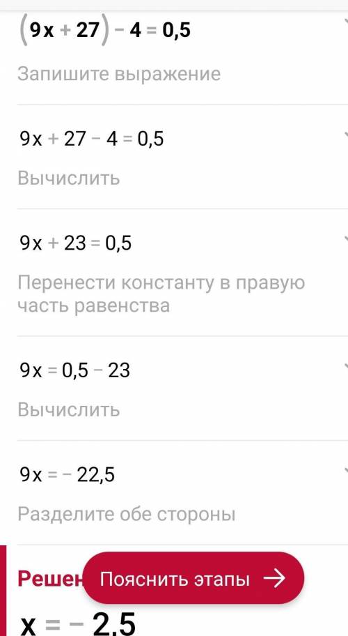 [9x+27]-4=0,5 решите