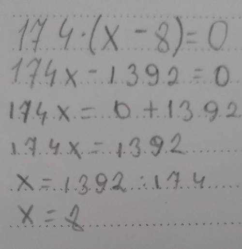 Как решить уравнение 174*(х-8)=0​