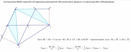 В пятиугольнике ABCDE стороны BC и CD параллельны диагоналям AD и BE соответственно. Докажите, что т