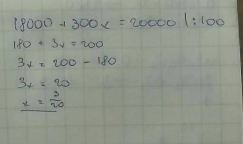Реши уравнение 18000+300+×=20000