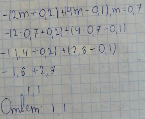 -(2m-0,2)+(4m-0,1) якщо m =0,7​