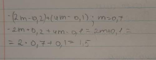 -(2m-0,2)+(4m-0,1) якщо m =0,7​