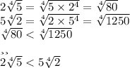 2 \sqrt[4]{5} = \sqrt[4]{5 \times {2}^{4} } = \sqrt[4]{80} \\ 5 \sqrt[4]{2} = \sqrt[4]{2 \times {5}^{4} } = \sqrt[4]{1250} \\ \sqrt[4]{80} < \sqrt[4]{1250} \\ или \\ 2 \sqrt[4]{5} < 5 \sqrt[4]{2}