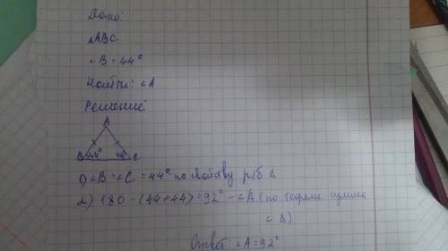 РЕШИТЬ ГЕОМЕТРИЮНайти 3 угол треугольника если угол при основании равнобедренного треугольника = 44