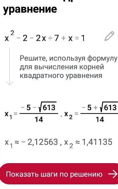 Решите уравнение x^2-2x/7 +x=1