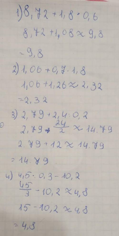 решить примеры по алгебре 1). 8,72+1,8×0,62). 1,06+0,7×1,83). 2,79+2,4:0,24). 4,5:0,3-10,25). 4,5:0,