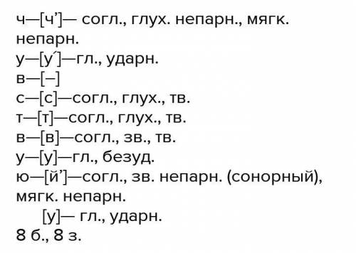 Сделайте фонетический разбор слова ореха сделайте фонетический разбор слова чувство ​