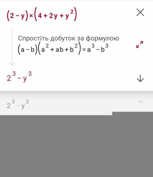 решить уравнение (2-y)(4+2y+y^2)