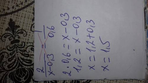 Найди x в пропорцию 2/x-0,3 ровно 1/0,6​