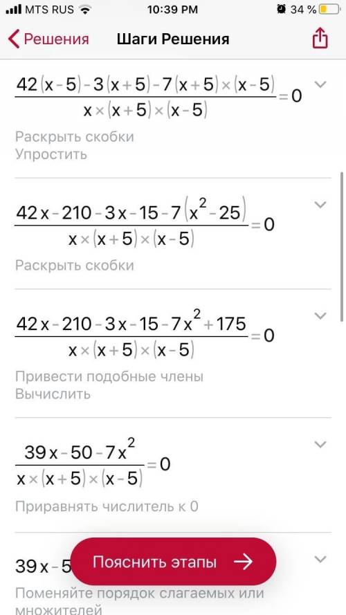 (42/x^2+5x)-(3/x^2-5x)=7/x