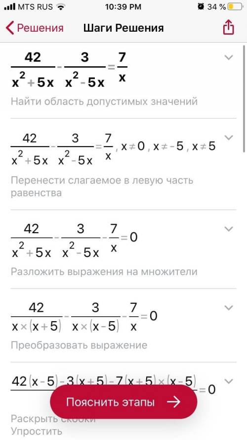 (42/x^2+5x)-(3/x^2-5x)=7/x