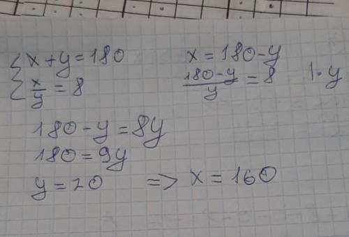 Найди два числа при сложении которых получается число 180, а при деление одного числа на другое-8