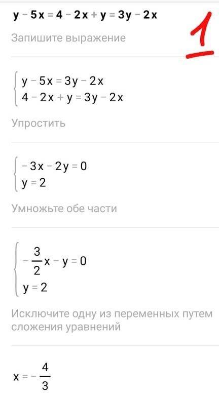 у-5x=4 -2x+у=3 y-2x=1