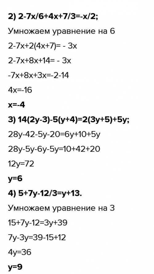 1)2(x-3)-3)4-x)=5 2)7+4(3-y)=5(y+2) 3)12-5(x+1=7+3x-2x До ть будь ласка