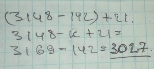 Вычисли, как показано в образце снизу: (3148-к) +21, если к =142.​