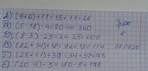 2) значение буквенного выражения: а) (9 + а) + 11 при а = 6; г) (23 + х) + 39 при х - 11;б) 5b . 4 п