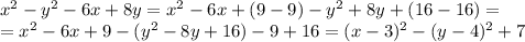 x^2-y^2-6x+8y=x^2-6x+(9-9)-y^2+8y+(16-16)=\\=x^2-6x+9 - (y^2-8y+16) -9 +16=(x-3)^2-(y-4)^2+7