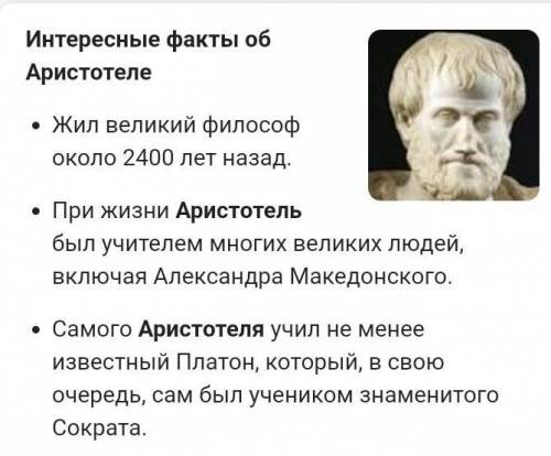 Аристотель кто такой и интересные факты ​