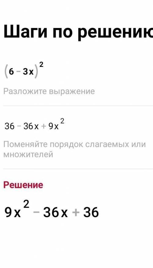 (5x+2)² (6-3x)² (√3+9)×(√3-9)