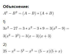 Розкласти на множники 1) 3х^2-27; 2)25-х^2​