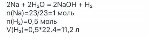 Сколько водорода образуется при реакции 0,23 г натрия с водой?