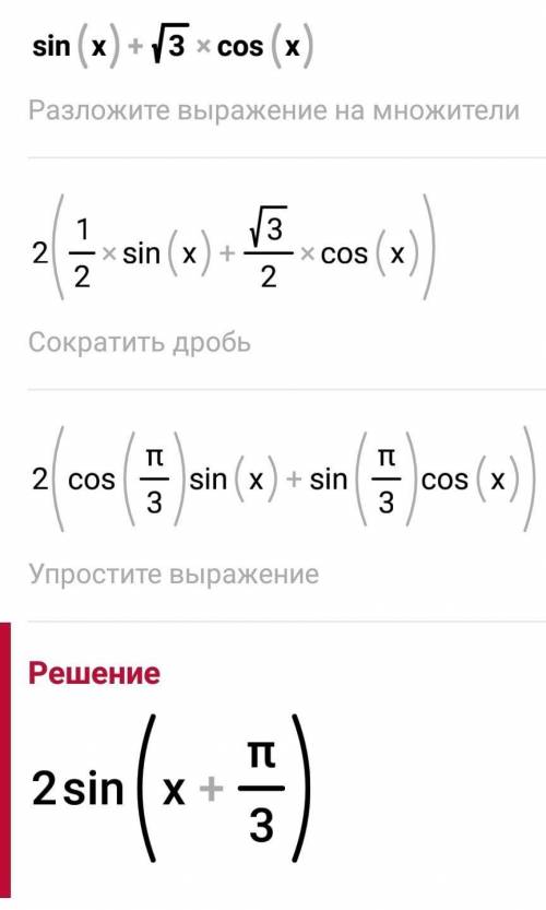 Sin x +√3cos x=с подробным решением и формулами ​
