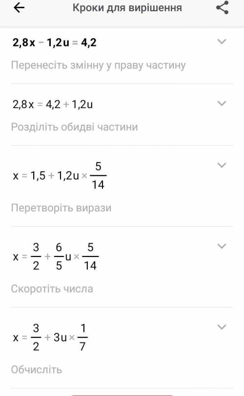 Решите уравнение:2,8х-1,2у=4,2​