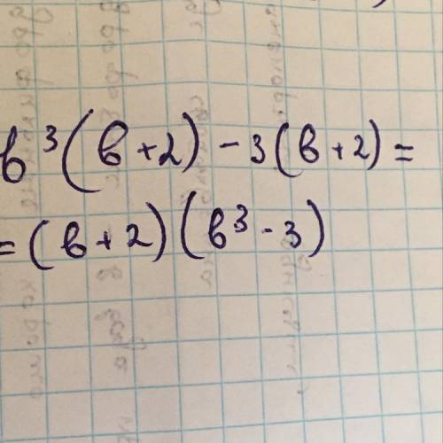 B^3(b+2)-3(b+2) как решить ​