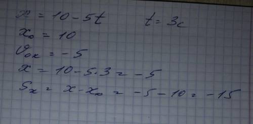 Задача: x=10-5t t=3 сек. Найти:Xo,UoX,Sx,x