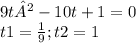 9t²-10t+1=0 \\ t1 = \frac{1}{9};t2 = 1